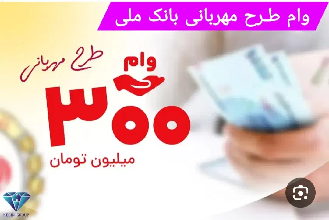 وام مهربانی|خدمات مالی، حسابداری، بیمه|اصفهان, شهید رجایی|دیوار