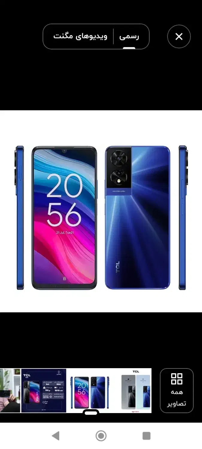 گوشی TLC505|موبایل|دهدشت, |دیوار