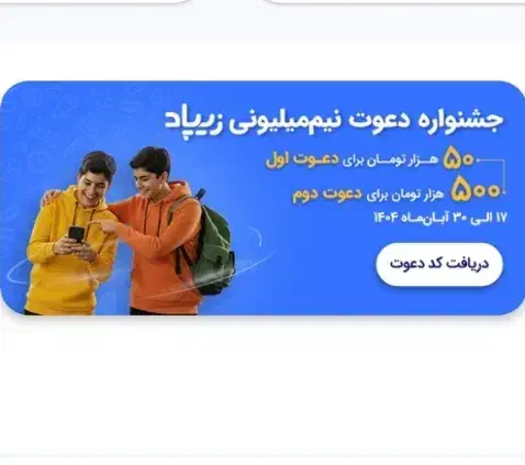 زیپاد|کارت هدیه و تخفیف|کاشان, فاز ۲ ناجی آباد|دیوار