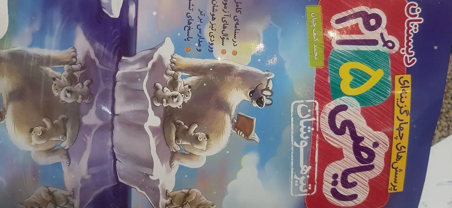 نمونه سوالات ریاضی و اجتماعی و هدیه کلاس پنجم|کتاب و مجله آموزشی|اصفهان, کوی امیریه|دیوار