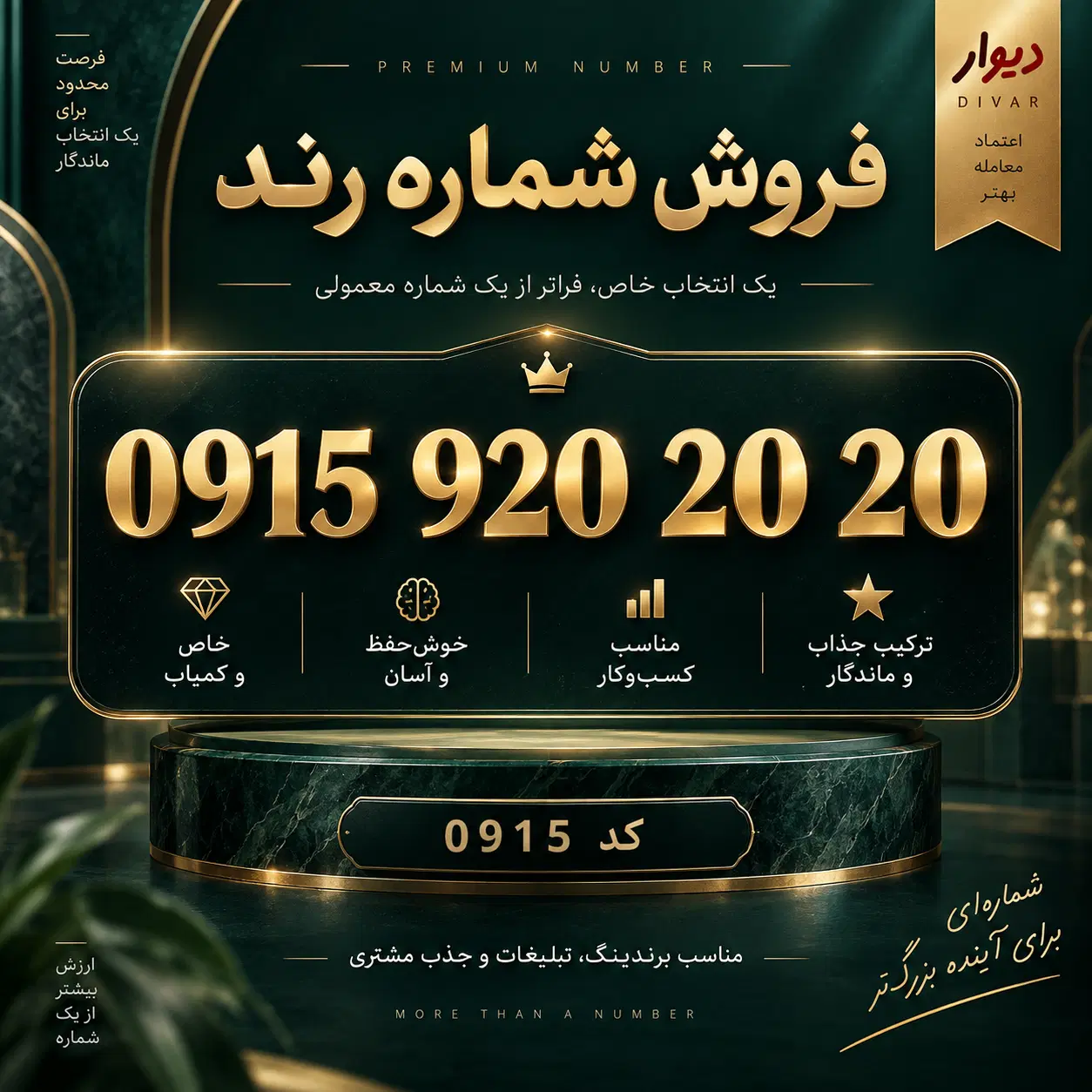 سیم کارت سوپر لاکچری رند ۰۹۱۵۹۲۰۲۰۲۰|سیم‌کارت|مشهد, سجاد شهر|دیوار