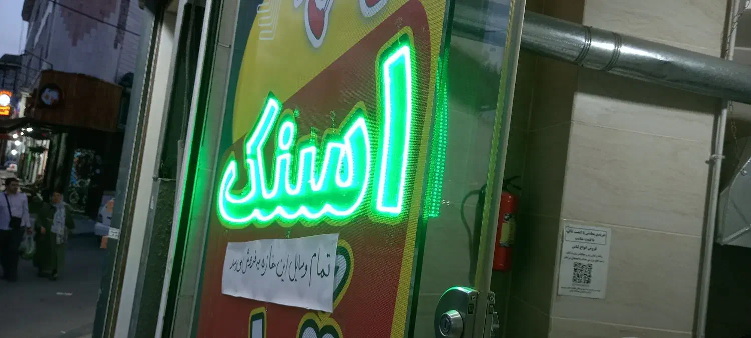 ال ای دی کلمه اسنک|ریسه و چراغ تزئینی|قزوین, |دیوار