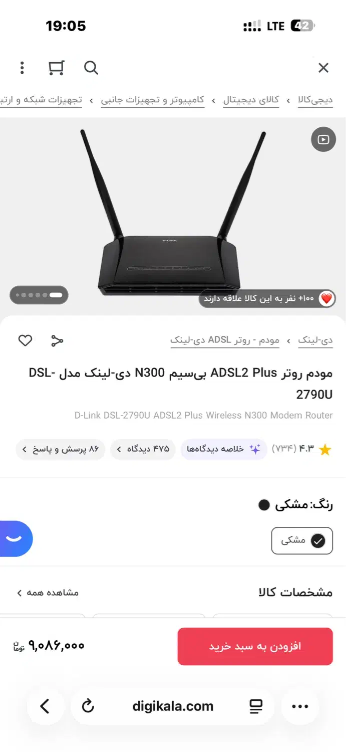مودم روتر ADSL2 Plus بی‌سیم N300 دی-مدل DSL-2790U|مودم و تجهیزات شبکه|خرم‌آباد, |دیوار