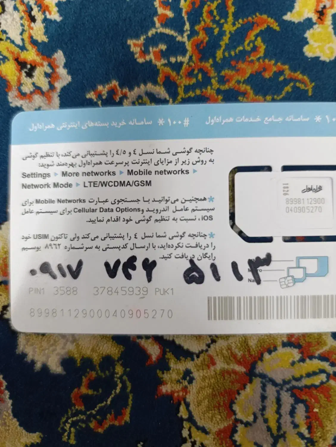 سیم کارت رند همراه اول داعمی صفر مخابرات|سیمکارت|ابرکوه, |دیوار