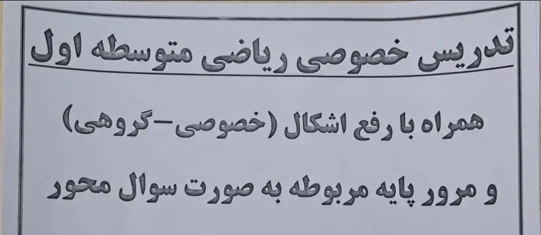 برگزاری کلاس های ریاضی به صورت خصوصی و گروهی|خدمات آموزشی|شیراز, اصلاحنژاد|دیوار