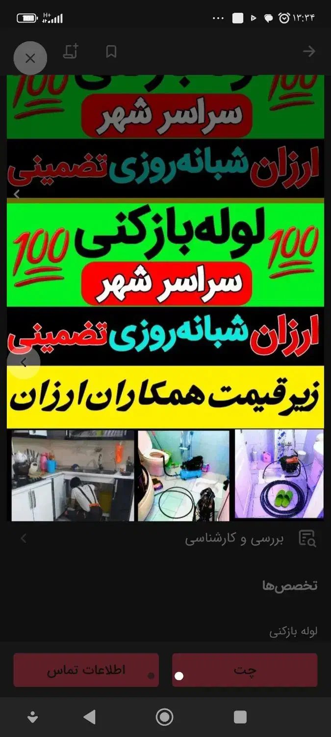 لوله بازکنی فنرزنی مطمئن سراسریزد10دیقه چاهبازکن|خدمات پیشه و مهارت|یزد, |دیوار