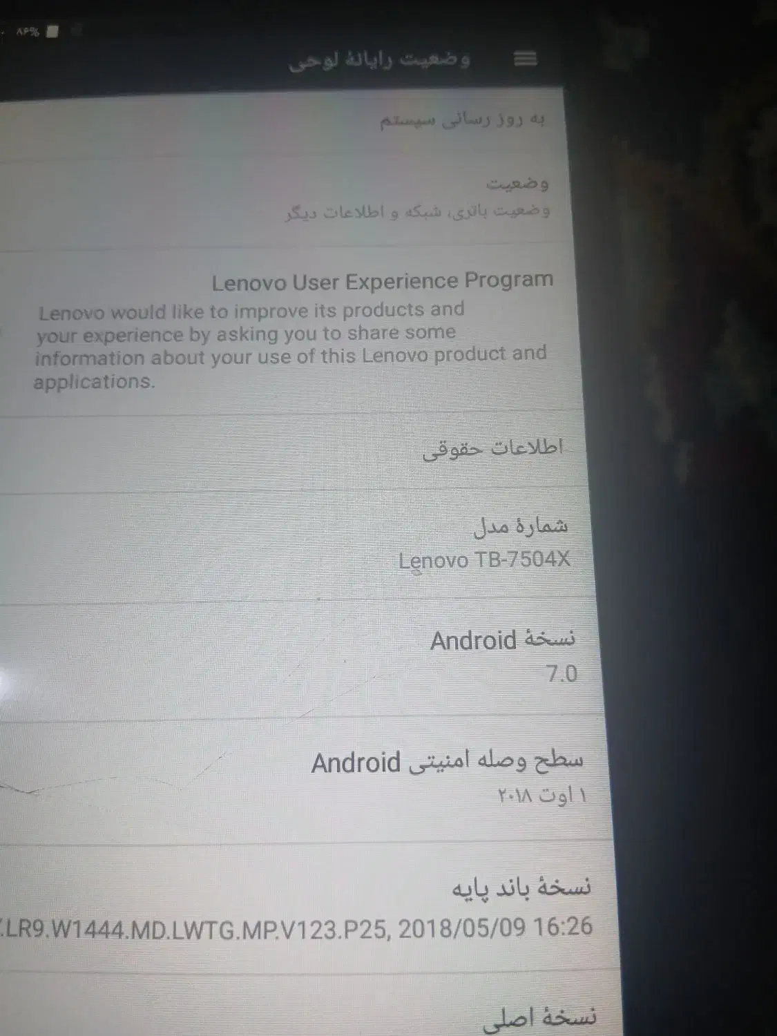 تبلت lenovo 2018|تبلت|بهبهان, |دیوار