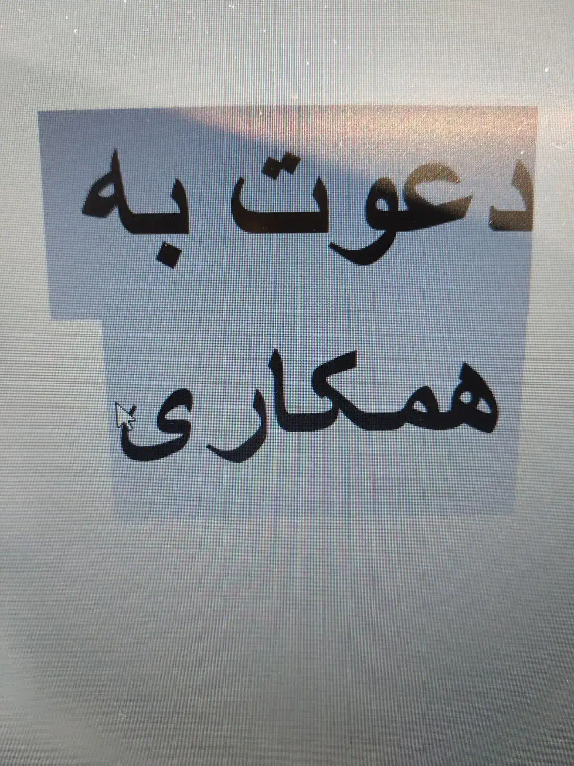 استخدام امور خدماتی|استخدام سرایداری و نظافت|اردبیل, |دیوار