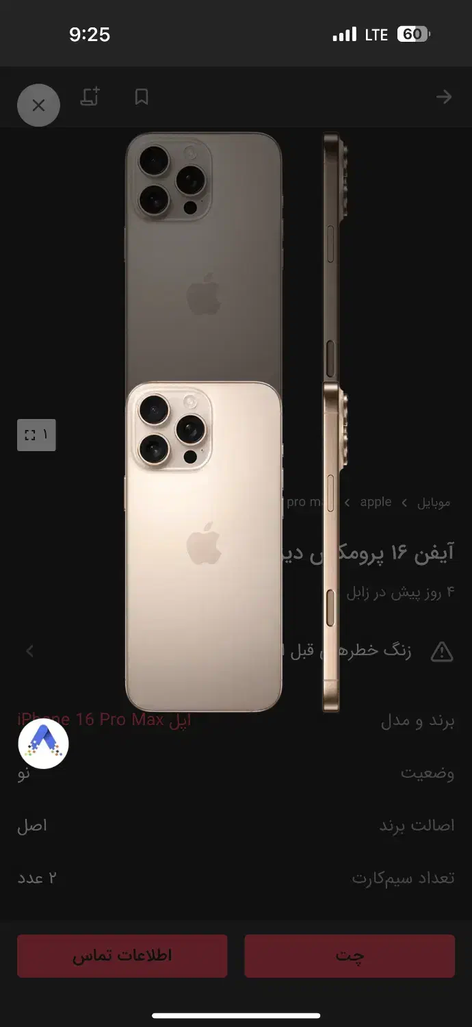 ایفون ۱۶ پرومکس|موبایل|زاهدان, |دیوار
