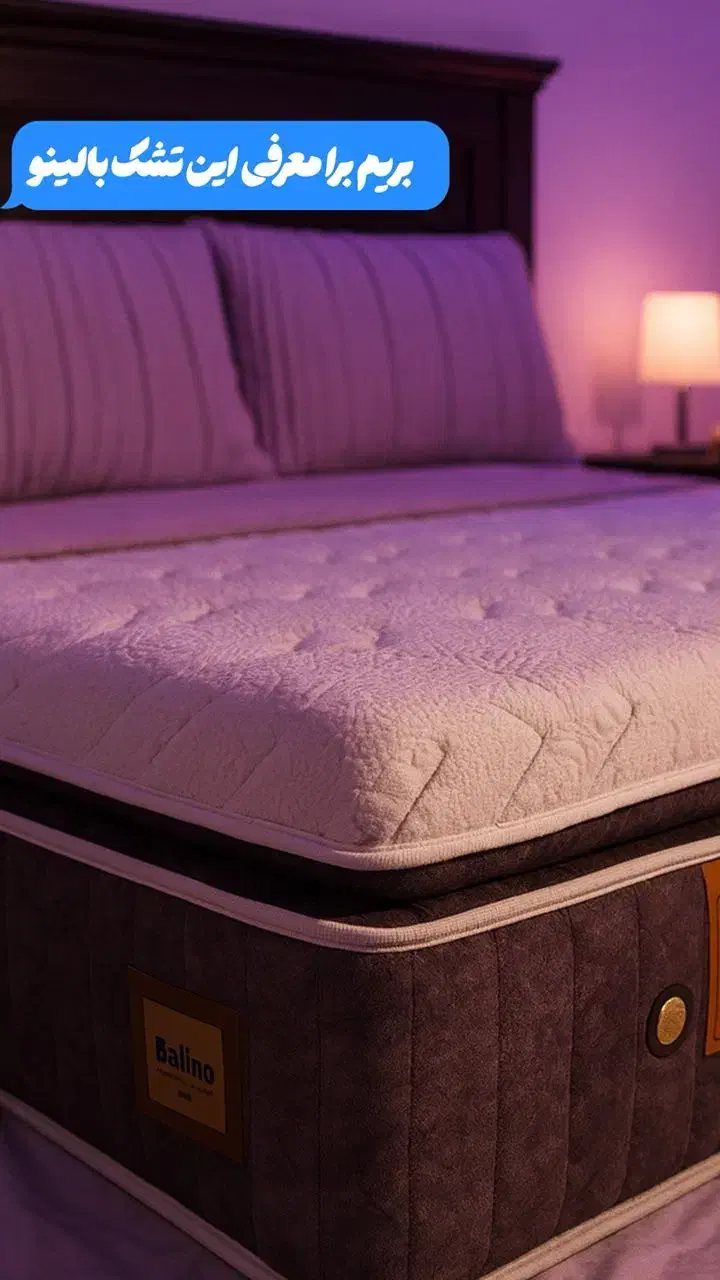 تشک بالینو|تشک تختخواب|شیراز, بازار|دیوار