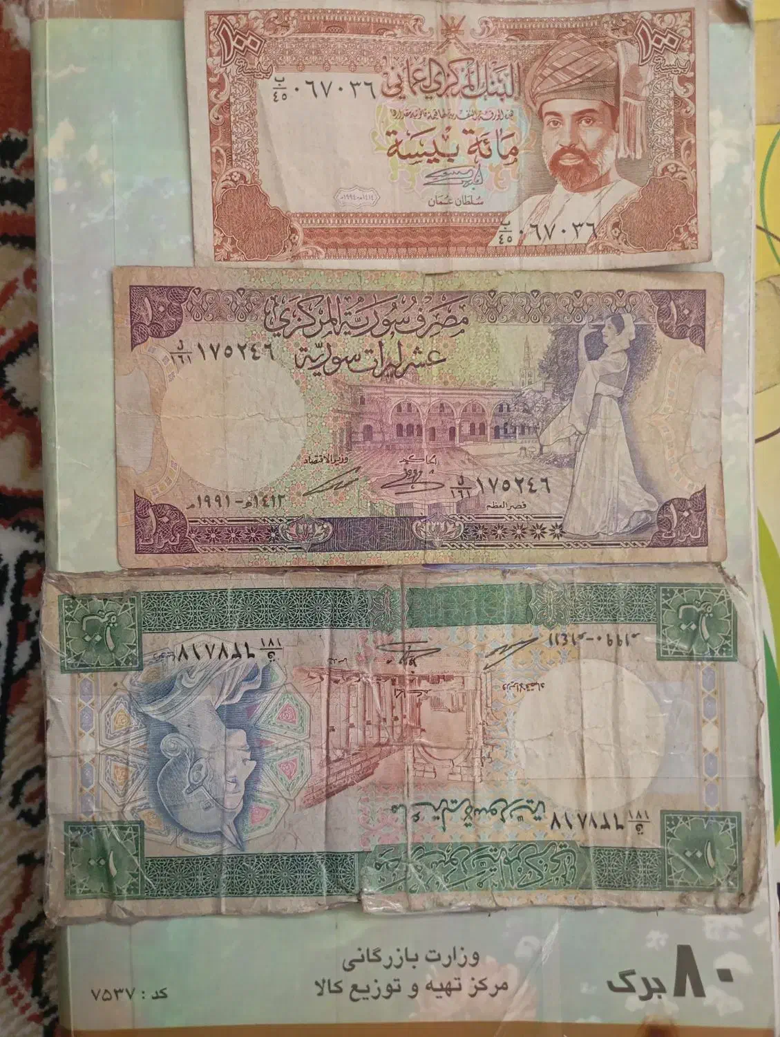 پول های خارجی و ایرانی|کلکسیون سکه، تمبر، اسکناس|قنوات, |دیوار