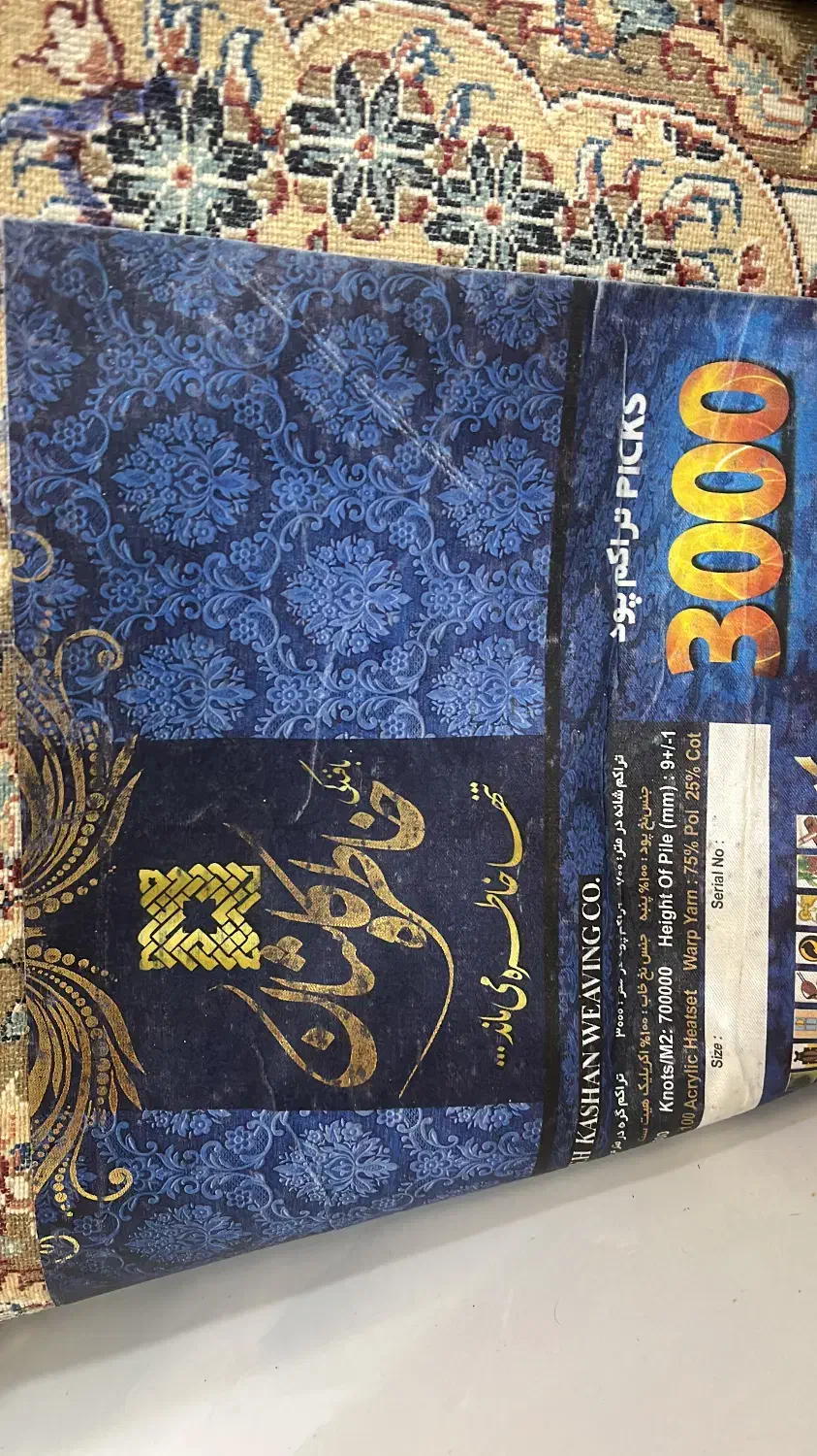 فرش ۹ متری|فرش|اهواز, کوی منابع طبیعی|دیوار