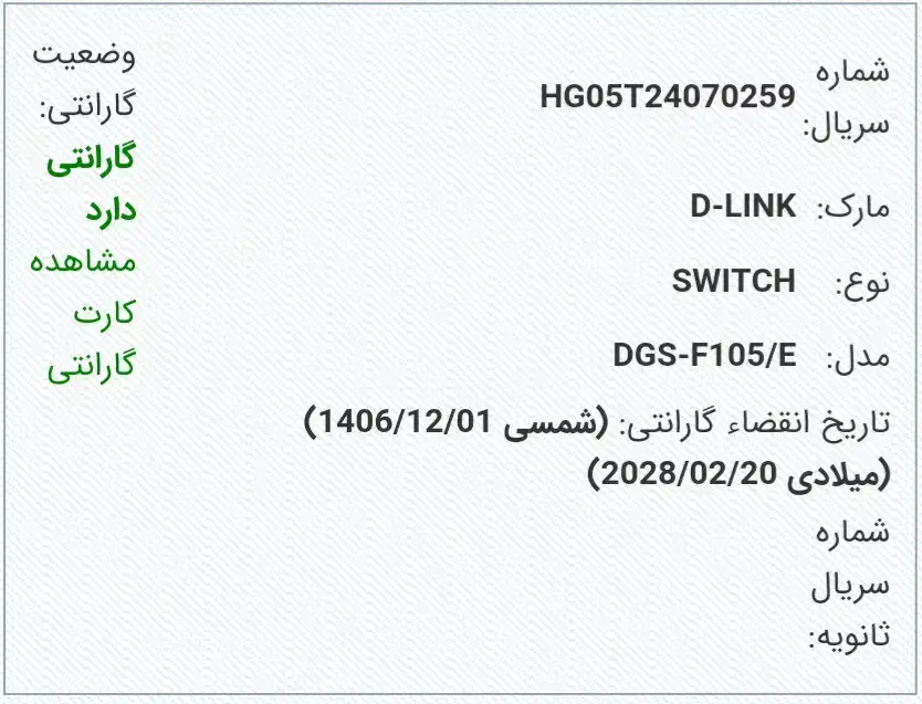 D-Link DGS-F105|مودم و تجهیزات شبکه|تهران, لاله زار|دیوار