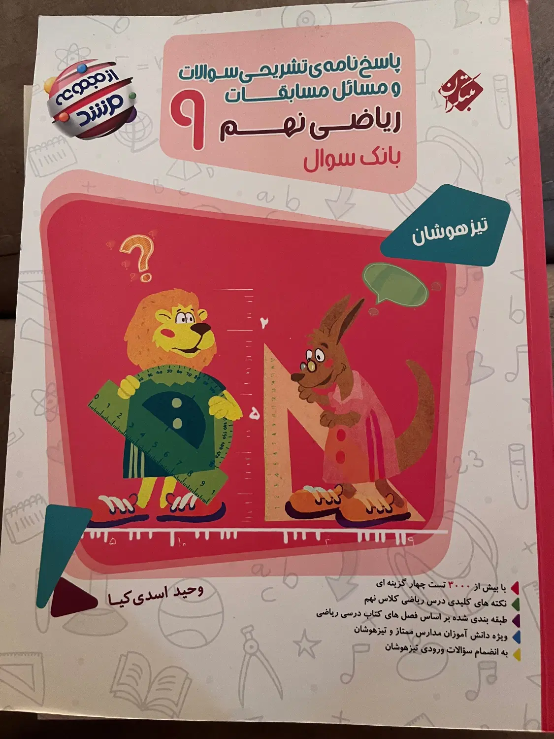 کتاب|کتاب و مجله آموزشی|اهواز, بیست متری شهرداری|دیوار