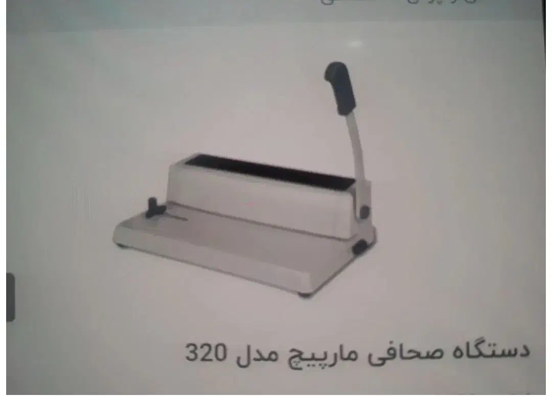 دستگاه صحافی( سیمی کن کاغذ)|فروشگاه و مغازه|کرمانشاه, |دیوار