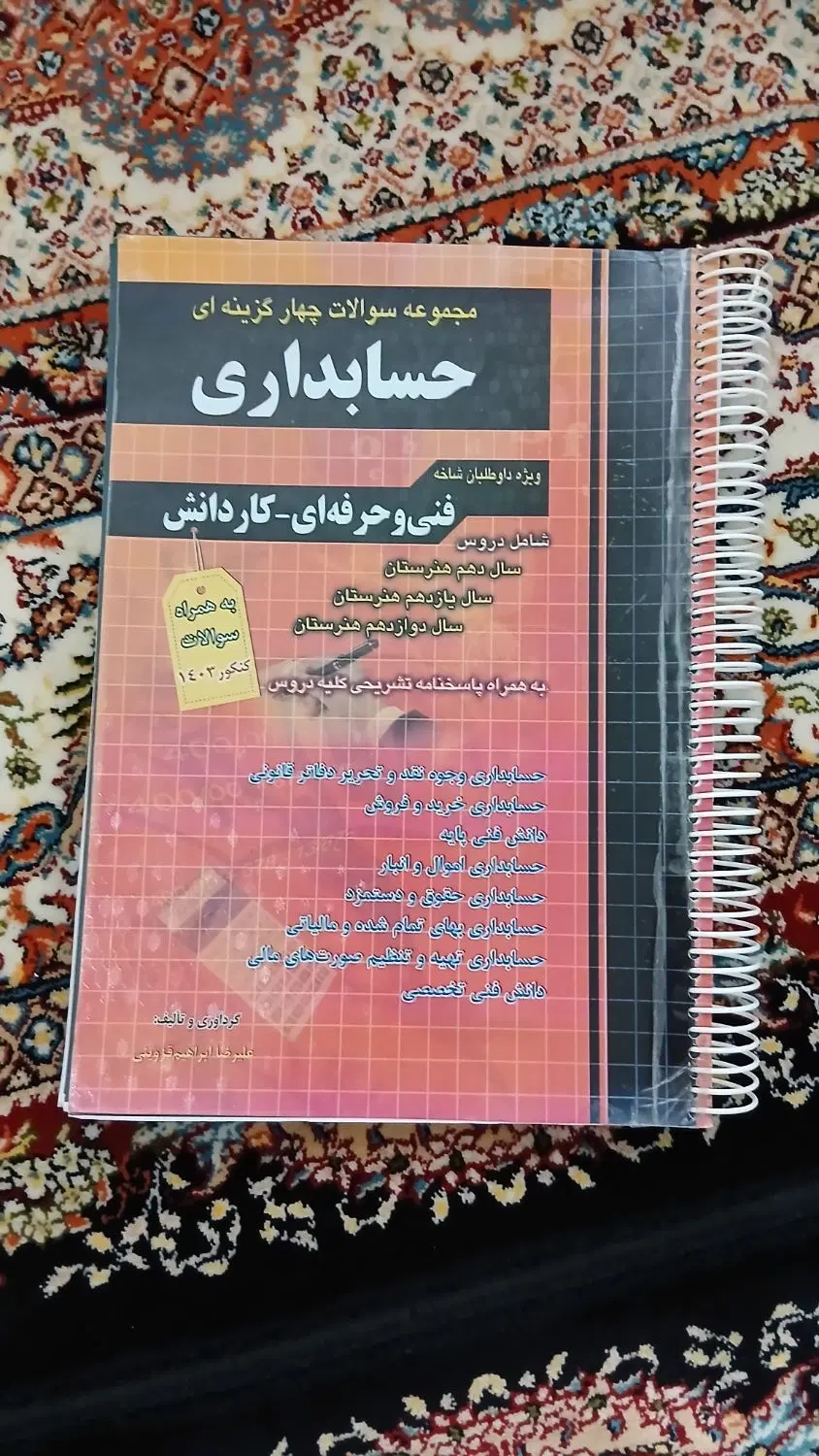 کتاب تست چهارخونه حسابداری|کتاب و مجله آموزشی|تهران, تولید دارو|دیوار