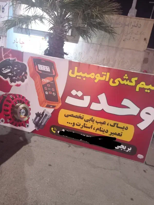 تابلوسازی بنر فوری کارت ویزیت|خدمات رایانهای و موبایل|زابل, |دیوار