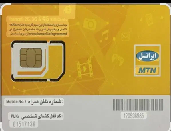 سیم کارت ایرانسل اعتباری|سیم‌کارت|مشهد, شیرودی|دیوار