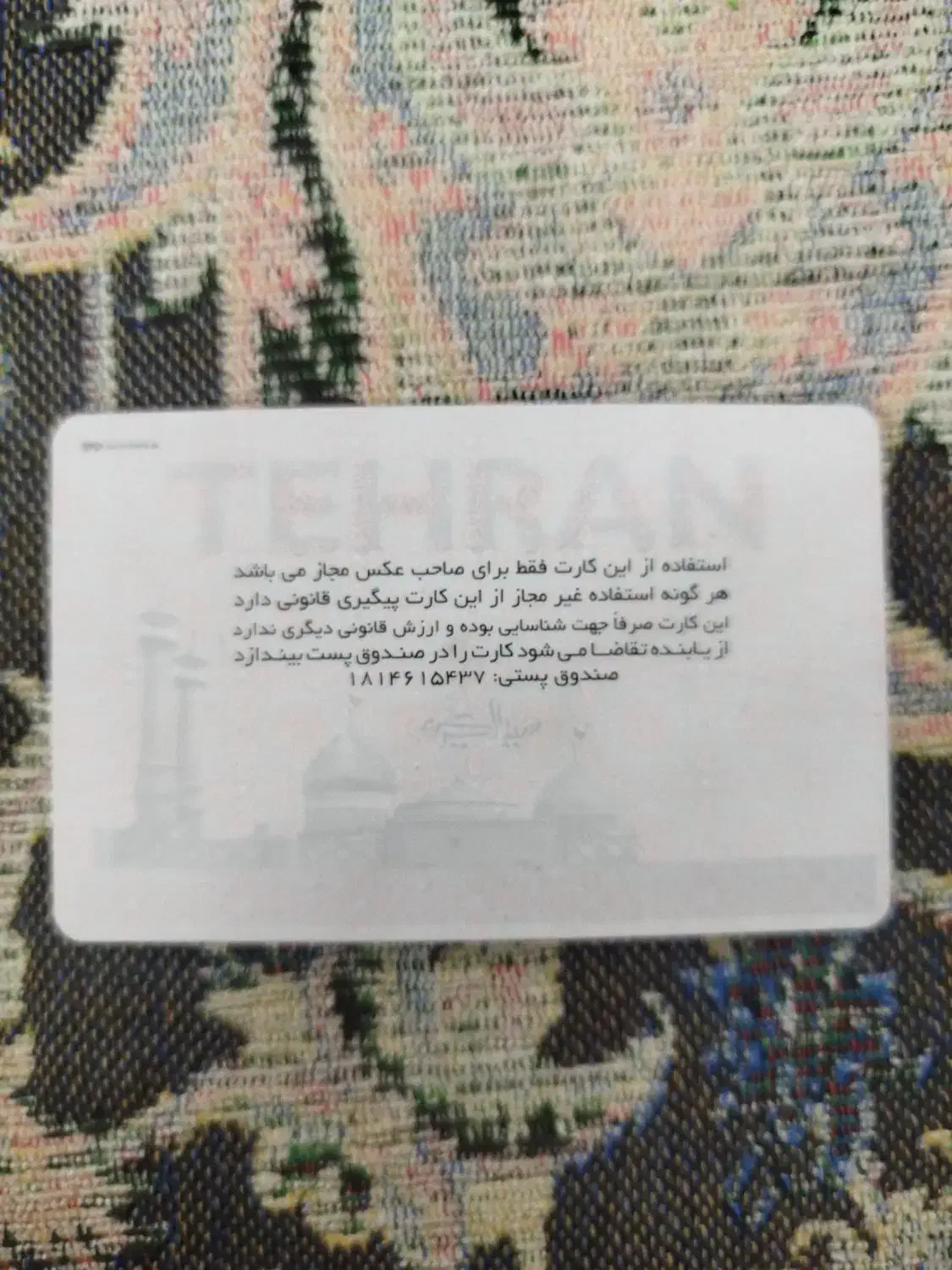 کارت اتوبوس رانی اسماعیل کلهر پیدا شده|اشیا|کهریزک, |دیوار
