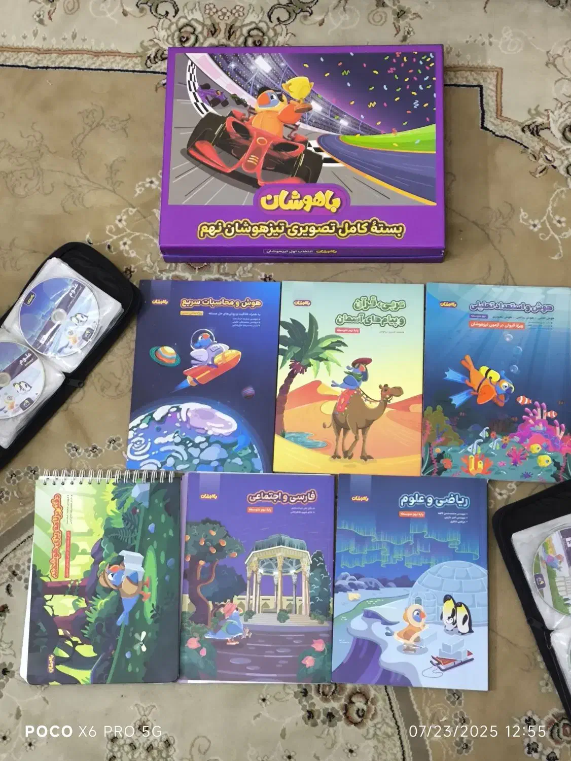 بسته کمک آموزشی پرش (باهوشان )|کتاب و مجله آموزشی|کرج, ساماندهی|دیوار