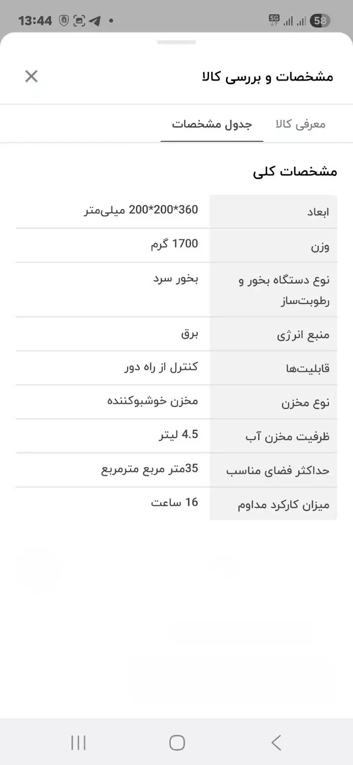 دستگاه بخور آلمانی|پنکه و تصفیه‌کنندهٔ هوا|تهران, جمهوری|دیوار
