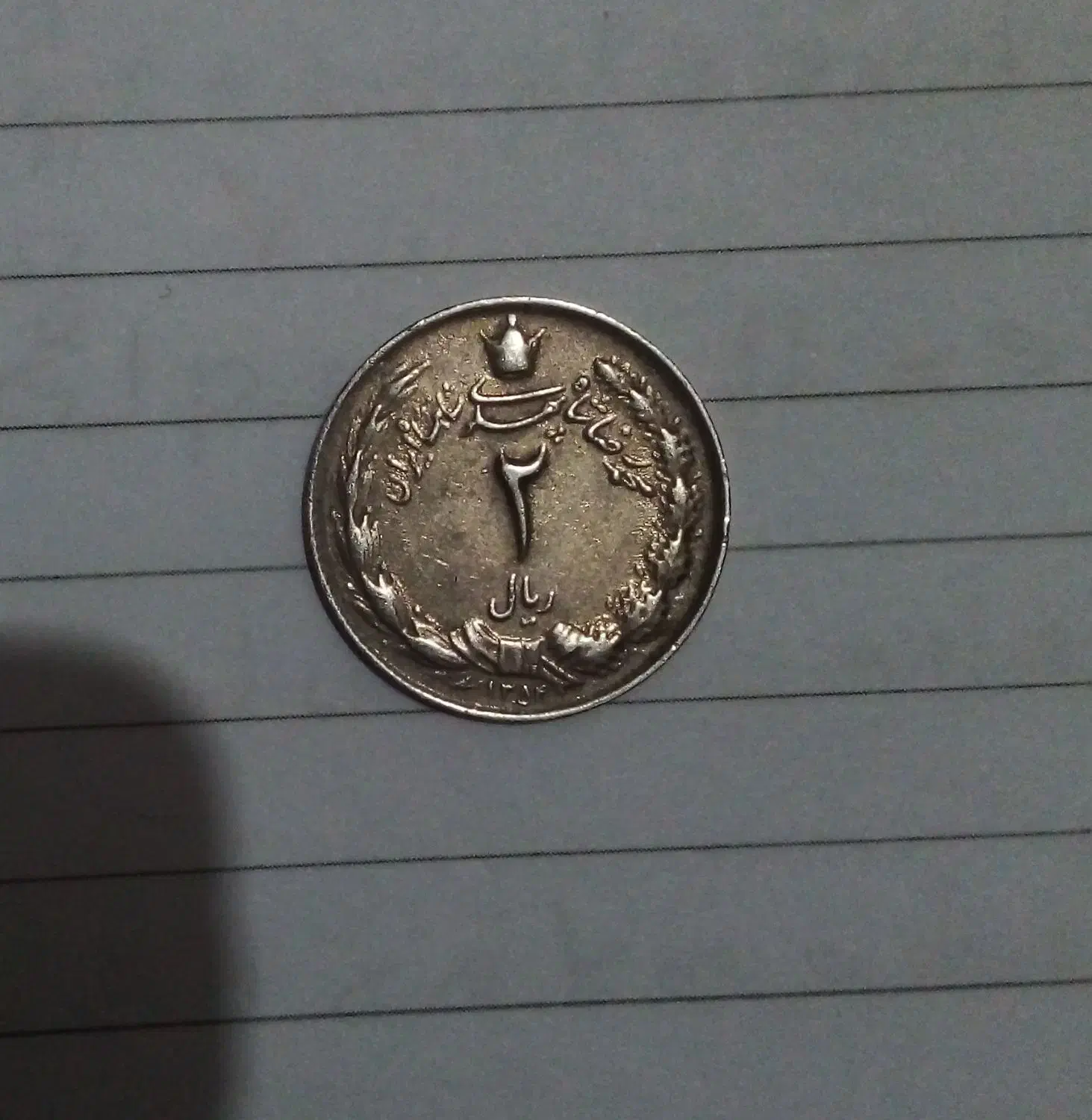 سکه|کلکسیون سکه، تمبر، اسکناس|سراب, |دیوار