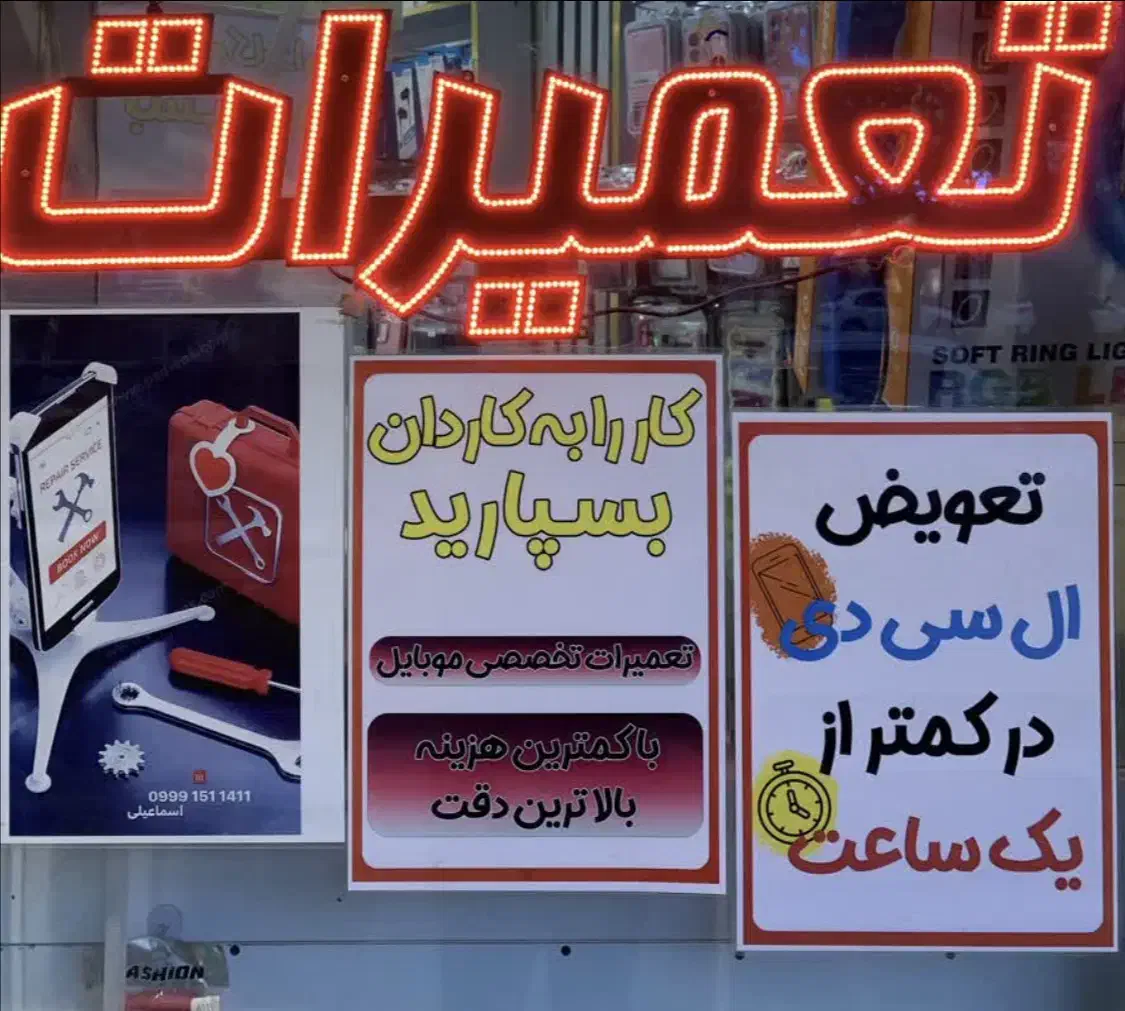 نمایندگی تعمیرات تخصصی موبایل(اعزام پیک به محل)|خدمات رایانه‌ای و موبایل|قم, جهان بینی|دیوار