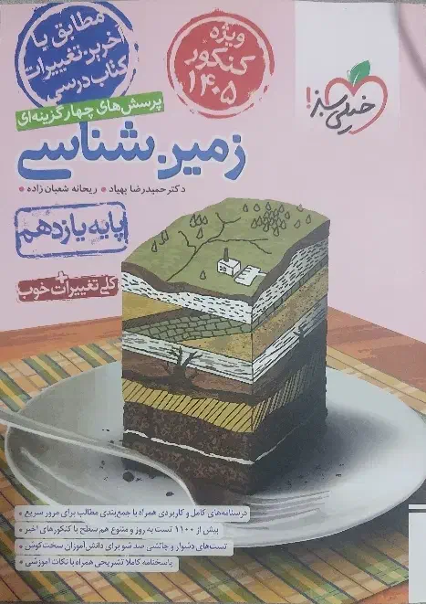 کتاب تست|کتاب و مجله آموزشی|خورموج, |دیوار