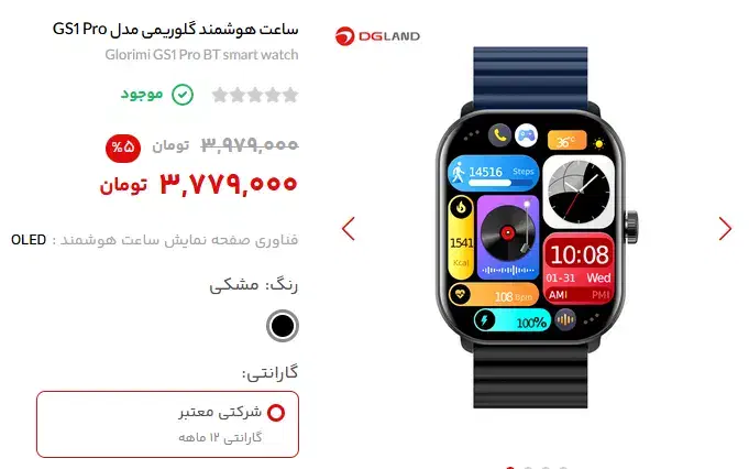 ساعت گلورمی gs1pro|لوازم جانبی موبایل و تبلت|تهران, سلسبیل جنوبی|دیوار