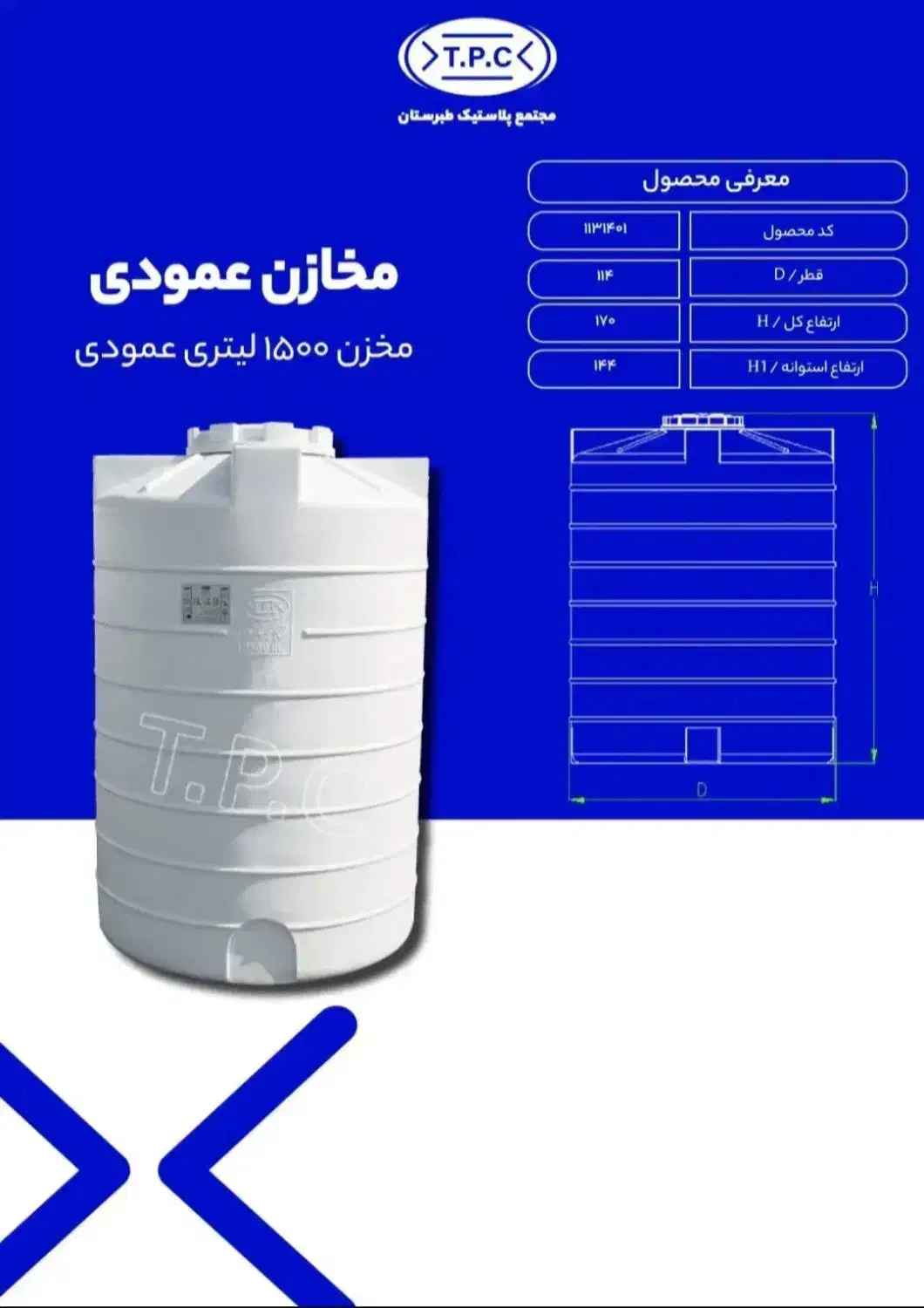 مخزن ۱۵۰۰ لیتری ۳ لایه طبرستان T.P.C|مصالح و تجهیزات ساختمان|کیش, |دیوار