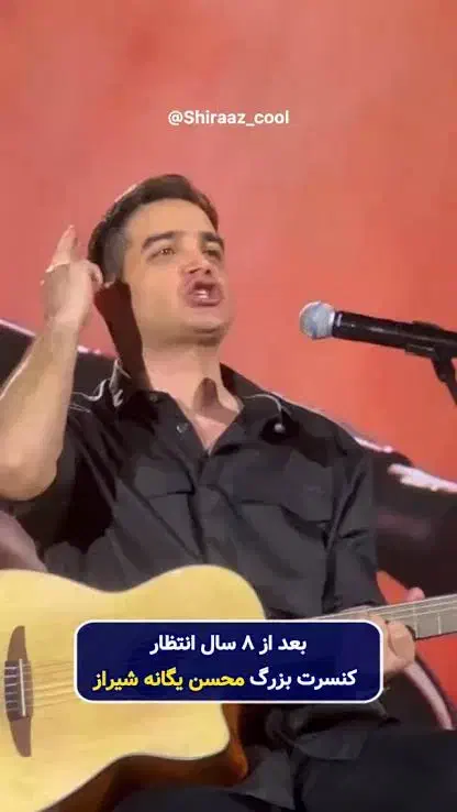 بلیط کنسرت محسن یگانه به قیمت خرید|بلیت کنسرت|شیراز, وصال|دیوار