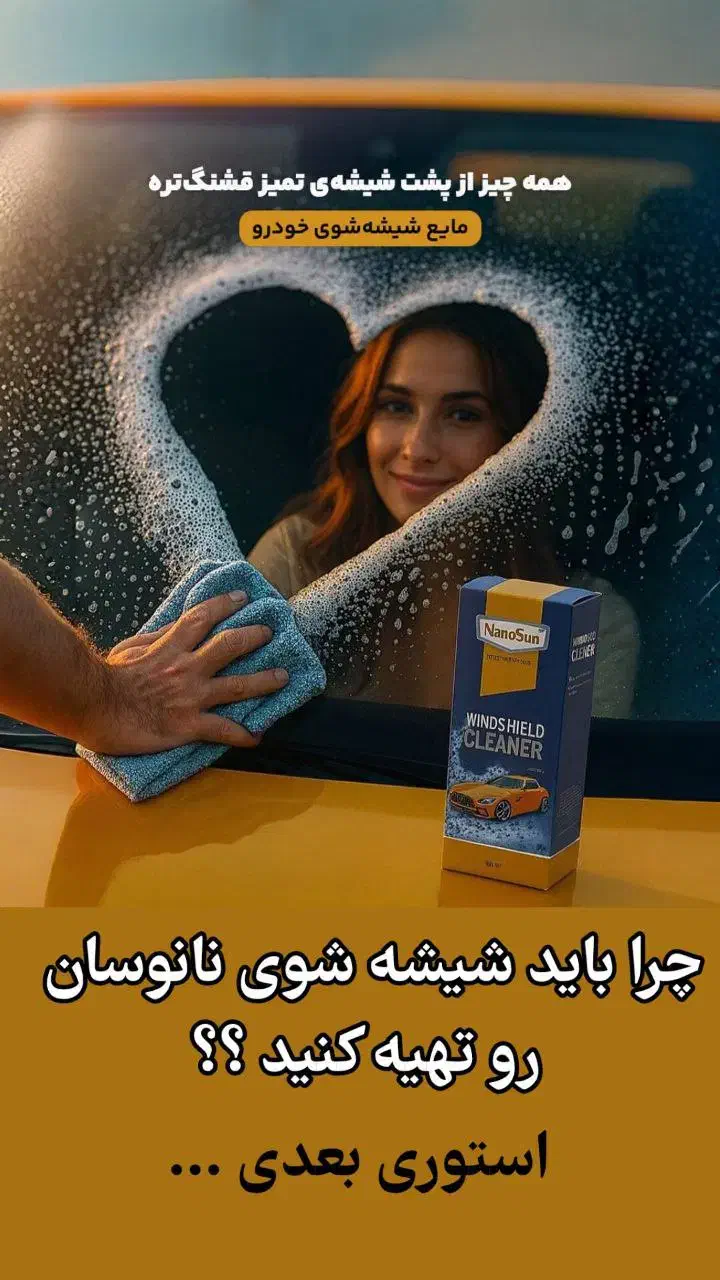 شیشه شو نانو|مواد شوینده و دستمال کاغذی|کرج, گلشهر|دیوار