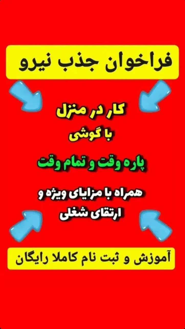 کار مجازی برای بانوان هدفمند|استخدام بازاریابی و فروش|شاهین‌شهر, دانشگاه آزاد شاهین شهر|دیوار