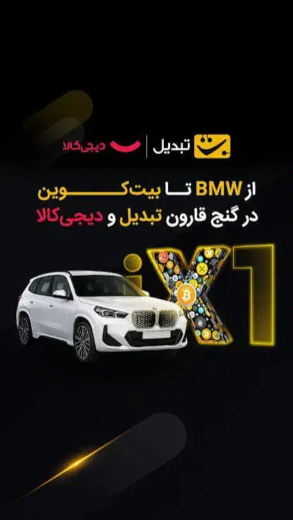 گنج قارون|کارت هدیه و تخفیف|پرند, فاز ۵|دیوار