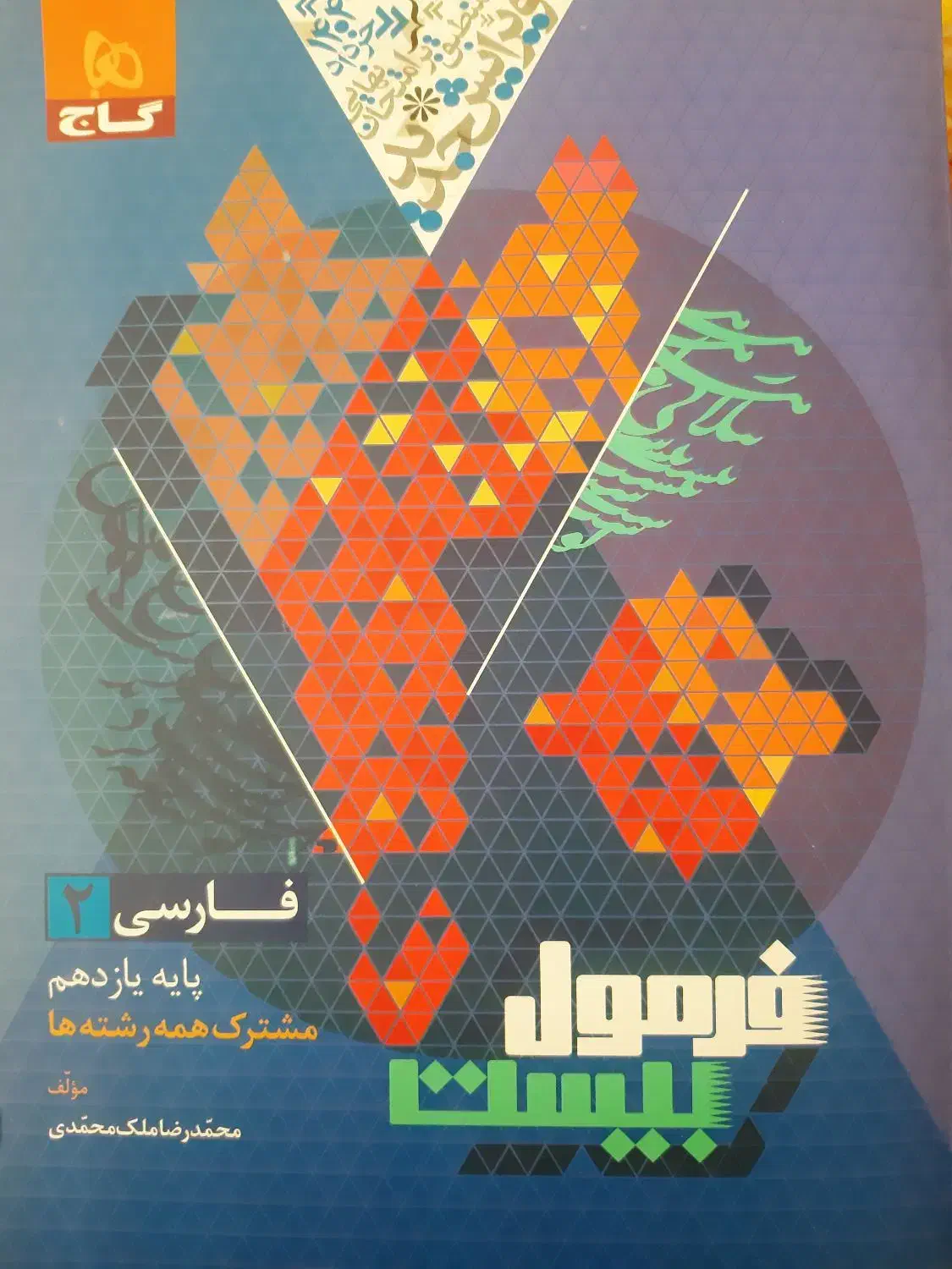 کتاب تشریحی یازدهم مختص امتحانات نهایی|کتاب و مجله آموزشی|ماکو, |دیوار