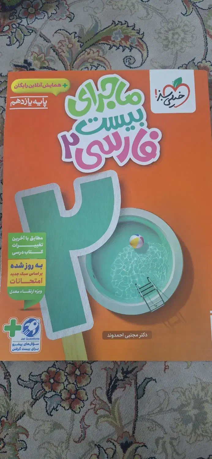 کتاب فرمول بیست برا نهایی|کتاب و مجله آموزشی|گرگان, |دیوار