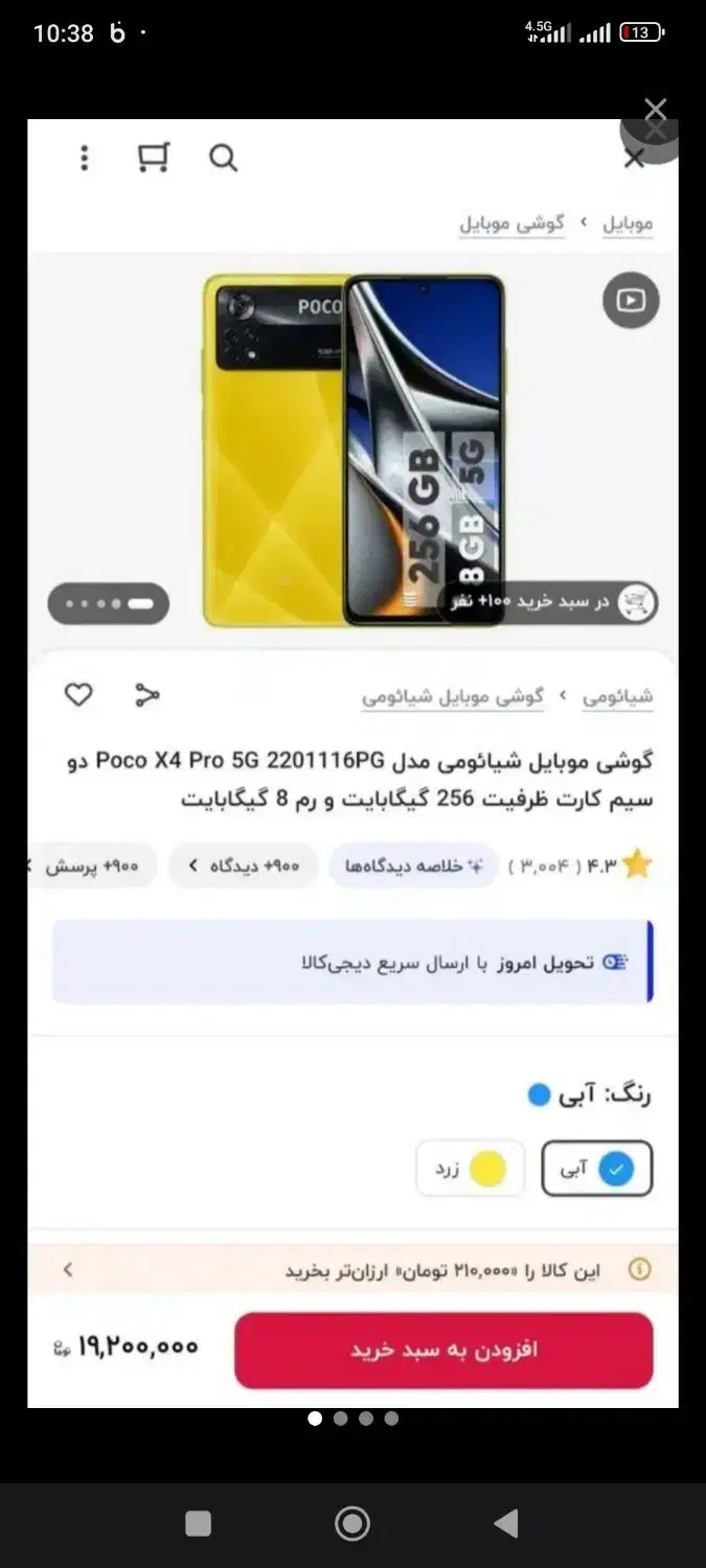 شیائومی پوکو X4 پرو 5G با حافظهٔ ۲۵۶ گیگابایت|موبایل|جهرم, |دیوار