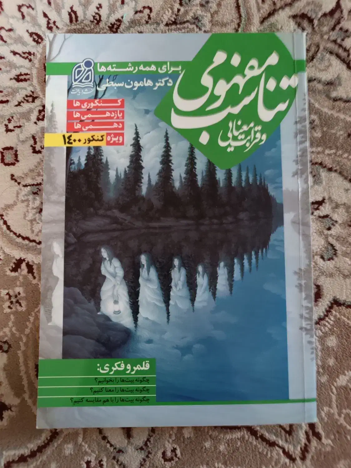 کتاب های تست و مفهومی ادبیات نشر الگو و خیلی سبز|کتاب و مجله آموزشی|شیراز, رازی|دیوار