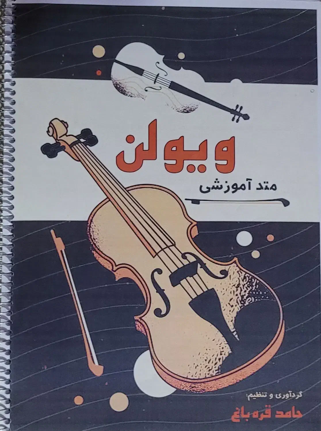 انواع کتاب آموزشی ویالون|ویولن|ارومیه, |دیوار