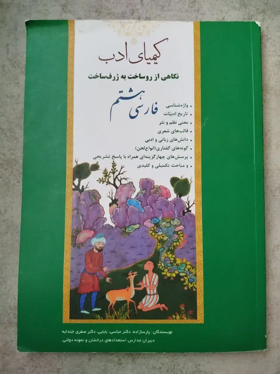 کمک آموزشی پایه هشتم|کتاب و مجله آموزشی|قم, پردیسان|دیوار