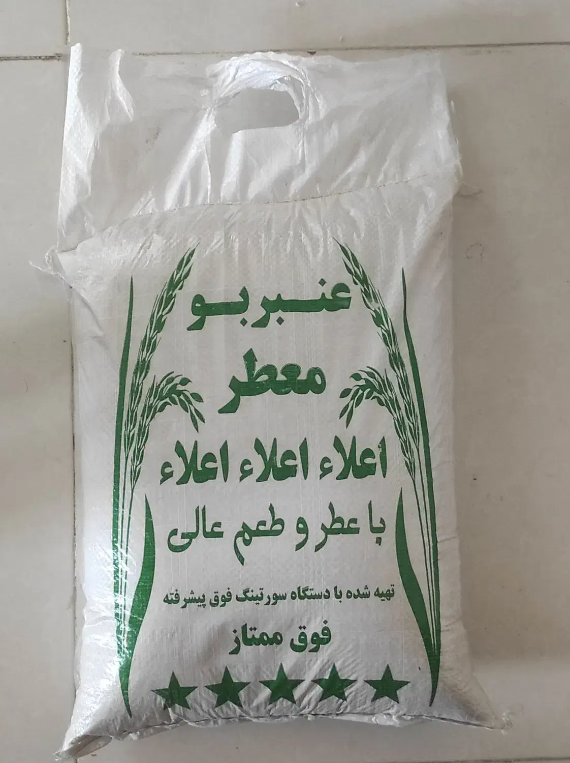 برنج عنبربو معطر درجه یک|خوردنی و آشامیدنی|تهران, مسعودیه|دیوار