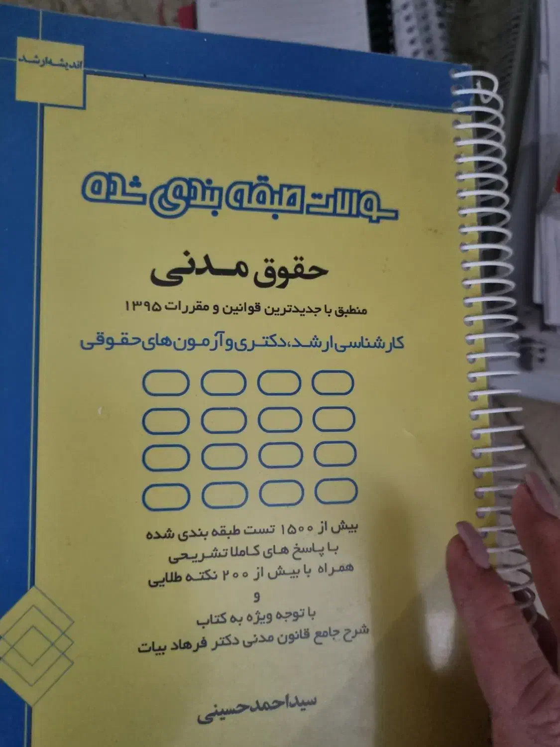 کتاب حقوقی|کتاب و مجله آموزشی|تهران, شهرک فرهنگیان|دیوار