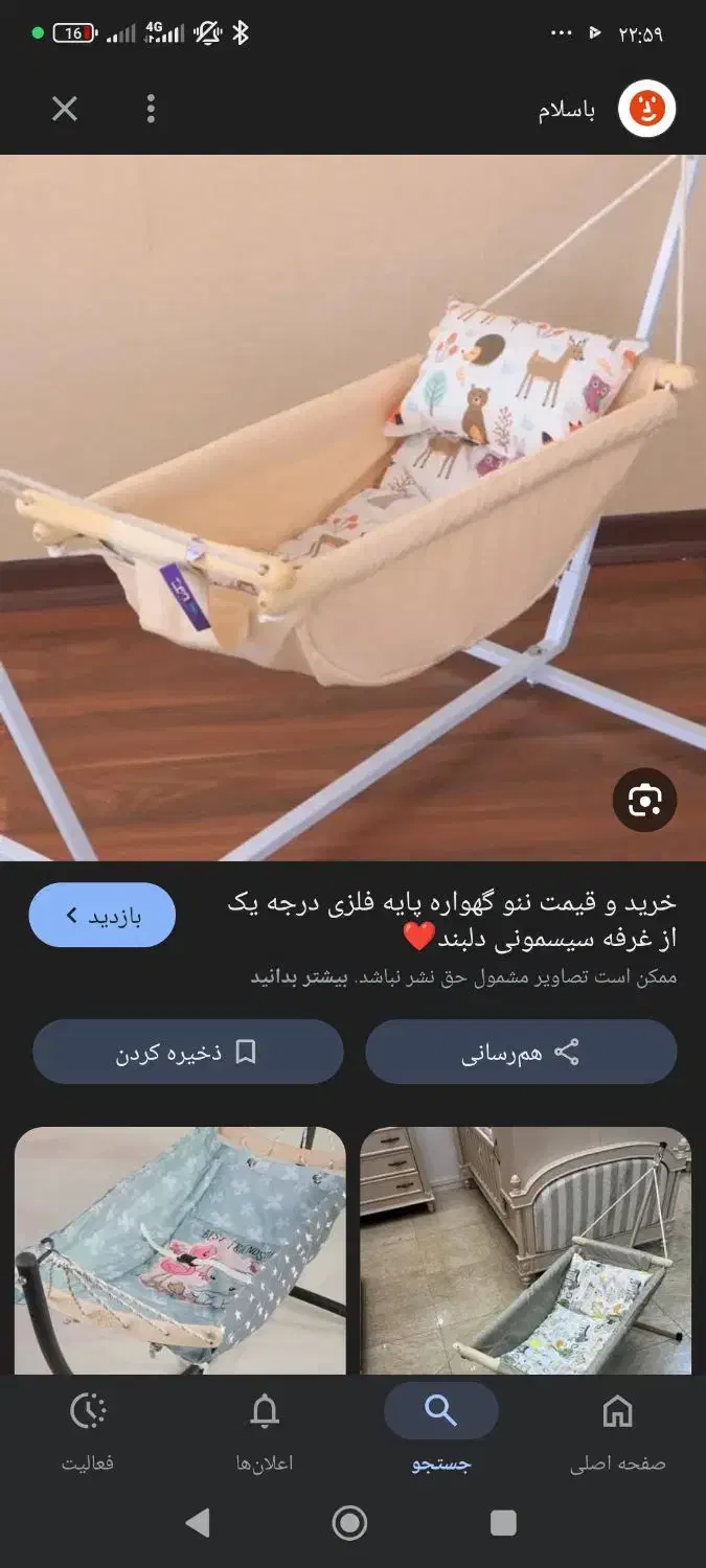 گهواره تاشو|تخت و صندلی بچه|بافق, |دیوار