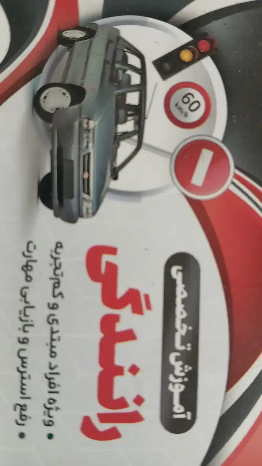 آموزش رانندگی شخصی با تضمین قبولی|خدمات آموزشی|پرند, فاز ۱|دیوار