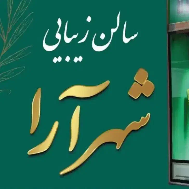 استخدام پرسنل حرفه ای درسالن زیبایی|استخدام درمانی، زیبایی، بهداشتی|گرمسار, |دیوار