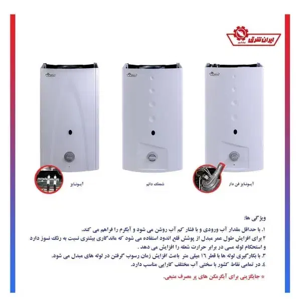 نمایندگی فروش ونصب آبگرمکن وپکیج ایرانشرق نقداقساط|آبگرمکن، پکیج، شوفاژ|سبزوار, مدرس|دیوار