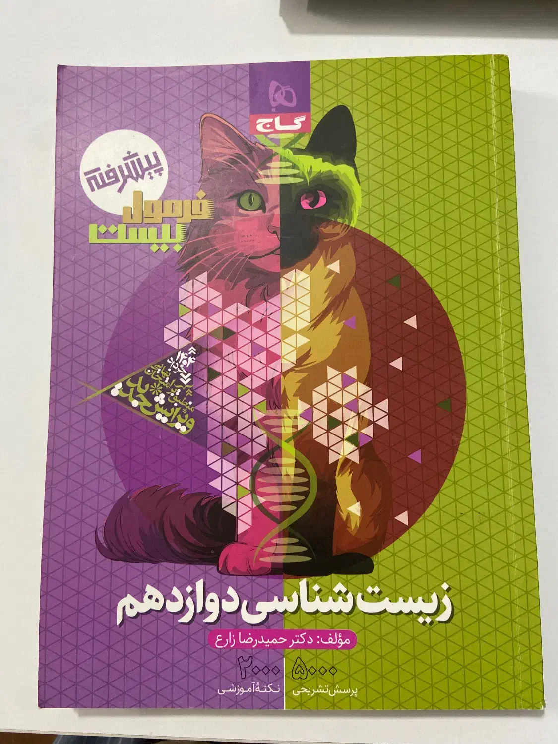 کتاب های فرمول بیست|کتاب و مجله آموزشی|بابل, |دیوار