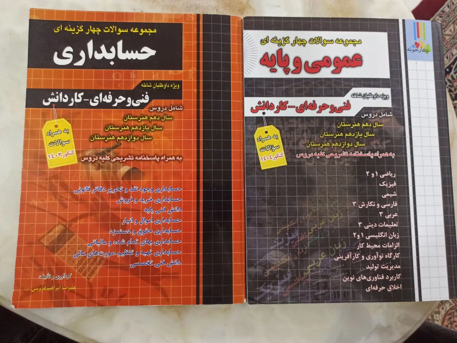 کتاب|کتاب و مجله آموزشی|مرند, |دیوار