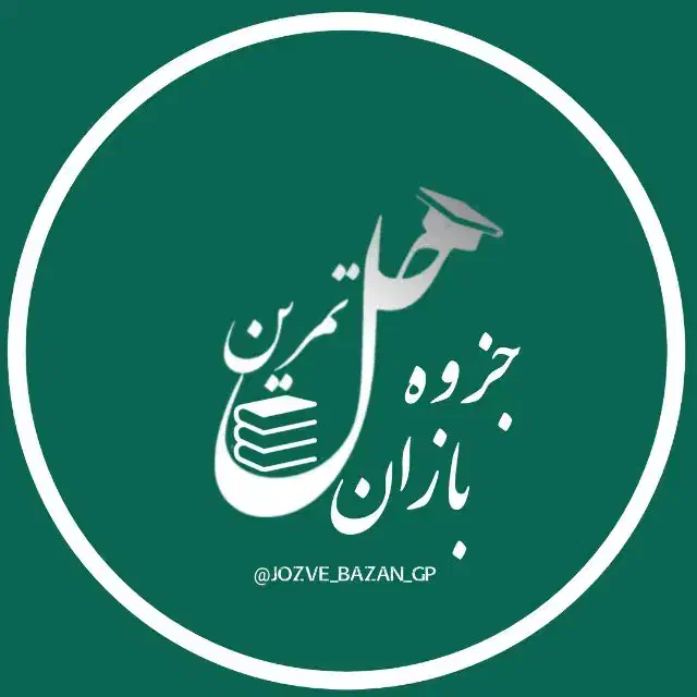 حل تمرین و رفع اشکال و تدریس کلیه دروس دانشگاه|خدمات آموزشی|تهران, مولوی|دیوار