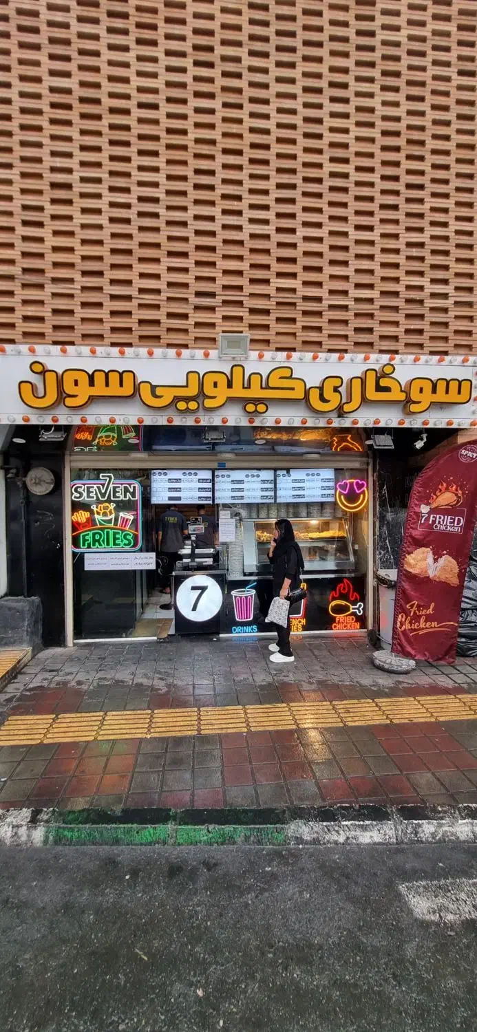 سوخاری زن وکارگرساده|استخدام خدمات فروشگاه و رستوران|تهران, وحیدیه|دیوار